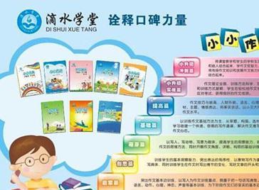 滴水學(xué)堂 掘金作文教育藍(lán)海，開啟無限商業(yè)新機(jī)遇